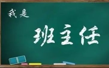 名班主任申请书优秀8篇