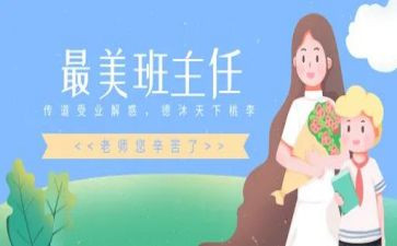 名班主任申请书模板6篇