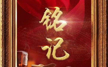缅怀先烈,铭记历史演讲稿7篇