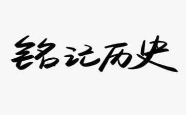 铭记918心得体会5篇