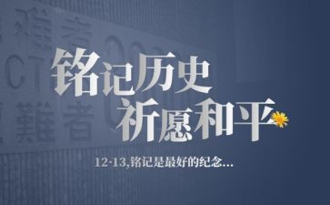 918铭记历史作文8篇