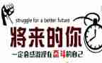 励志名人演讲稿8篇