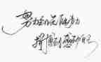 名人传,读书心得最新7篇
