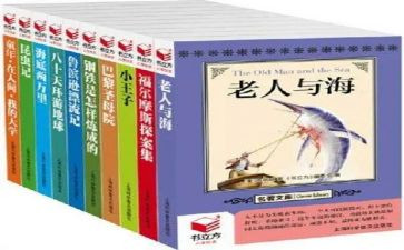 写名著读后感的作文推荐6篇