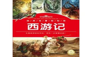 名著读后感的作文600字7篇