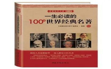 名著的读书心得7篇