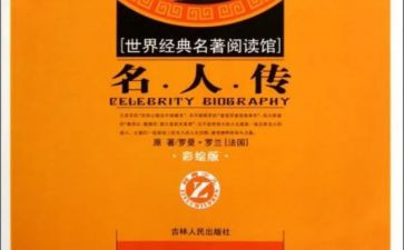 读教育名著的心得体会推荐7篇