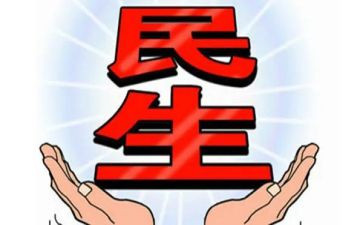 民生工程自查报告8篇