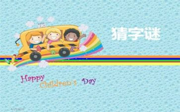 幼儿园谜语的教案6篇