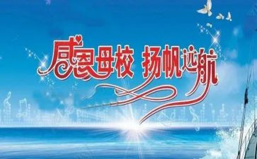 感恩母校小学演讲稿7篇