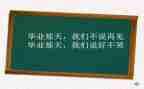 感恩母校情作文最新8篇