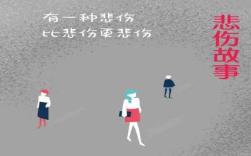 难过的作文精选6篇