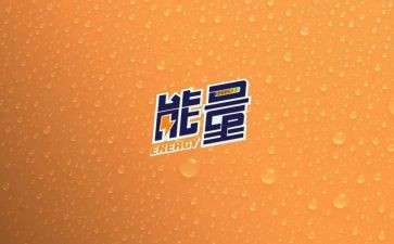 励志正能量的学生演讲稿8篇