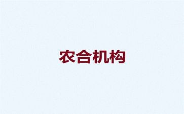 农合年度个人总结范文优秀7篇