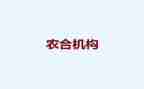 农合年度考核个人总结优秀5篇
