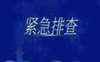 区隐患排查工作总结6篇