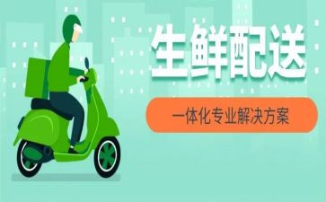 配送合同5篇
