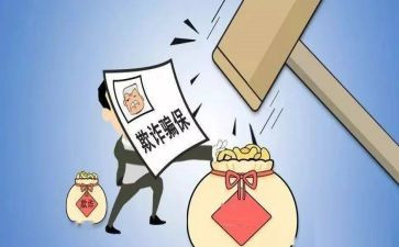 欺诈骗保演讲稿推荐7篇