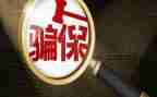 欺诈骗保演讲稿通用7篇