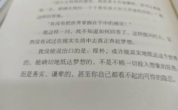 皮囊心得体会6篇