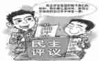 党员个人评议表个人总结7篇