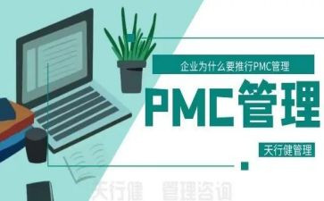 PMC2023工作计划优秀6篇