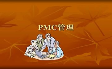 PMC2023工作计划模板7篇