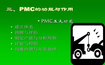 PMC2023工作计划最新6篇