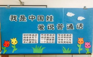 小学普通话比赛演讲稿6篇