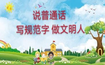普通话演讲稿通用8篇