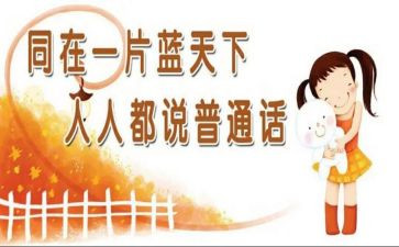 幼儿教师普通话培训心得体会5篇