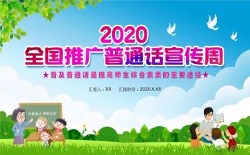 普通话演讲稿8篇