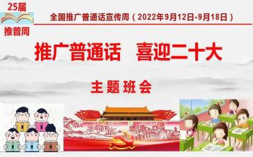 普通话演讲稿优质6篇