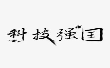 大教育强国梦心得体会6篇