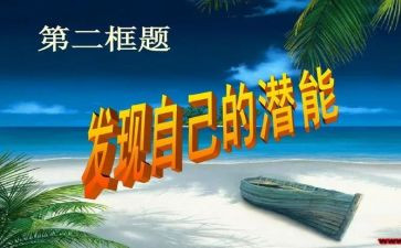 潜能量学习心得体会7篇
