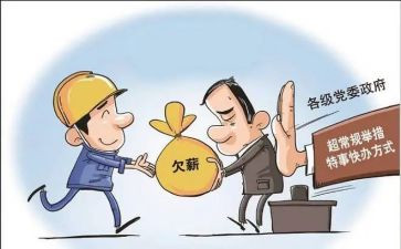 农民工欠薪冬自查报告7篇