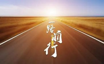 不负青春,逐梦前行演讲稿5篇
