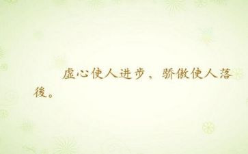 谈谦虚作文600字8篇