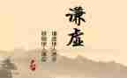 谦虚作文800字7篇