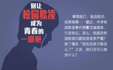 校校园欺凌心得体会8篇
