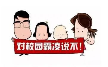 校园欺凌心得参考8篇