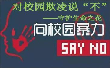 校园欺凌幼儿教案精选8篇