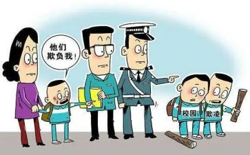 看校园欺凌的心得体会优秀5篇