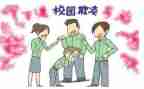 开展防欺凌活动总结8篇