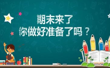 学生会期末工作个人总结6篇
