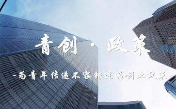 申请青创申请书最新7篇