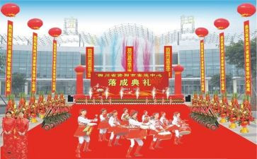 庆典活动方案8篇