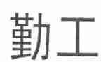 医院后勤工作总结和计划6篇