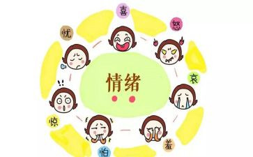 情绪教育教案最新5篇