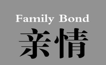 亲情类话题作文推荐7篇